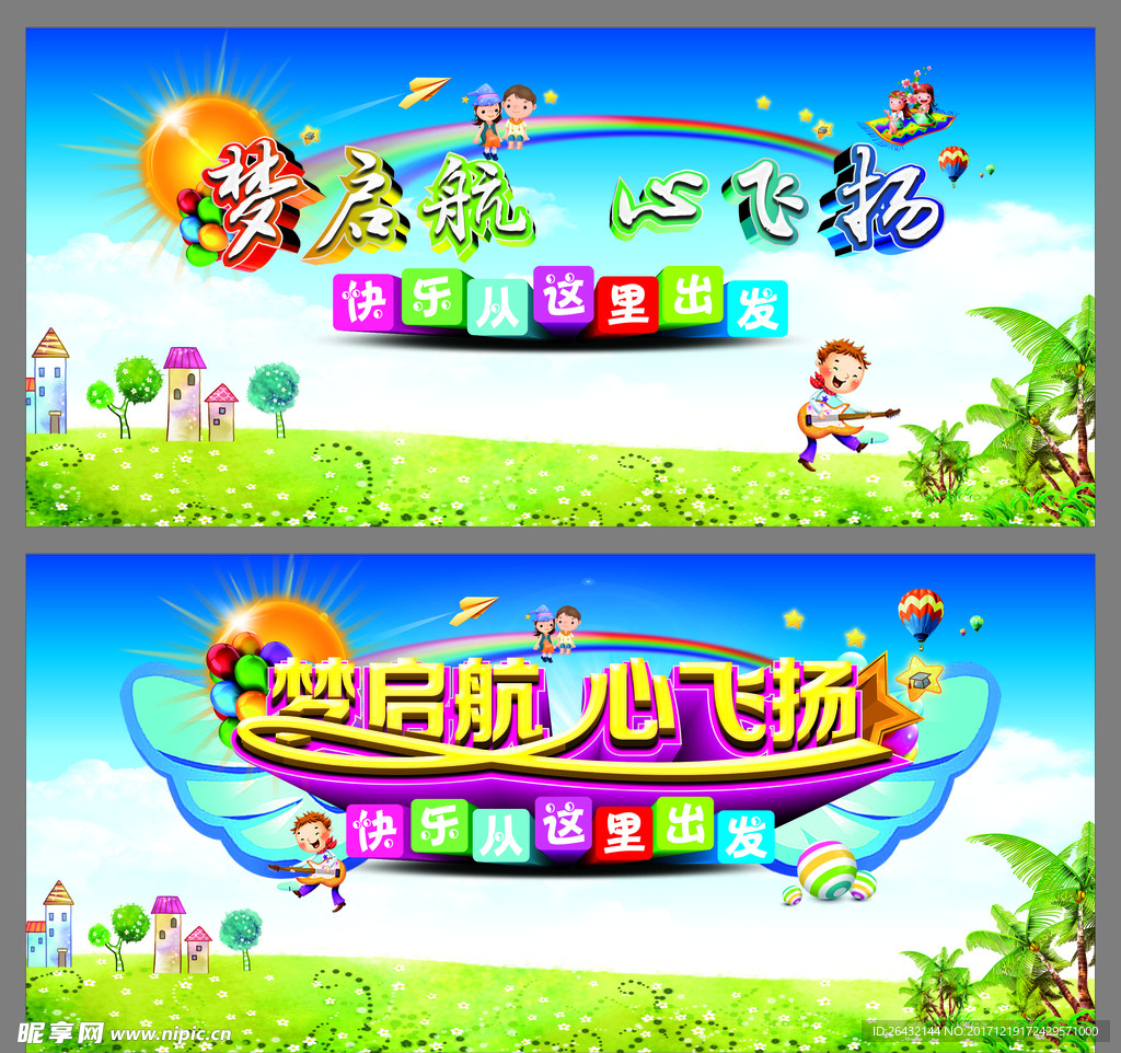 梦起航 心飞扬