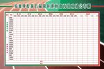 运动会公布栏