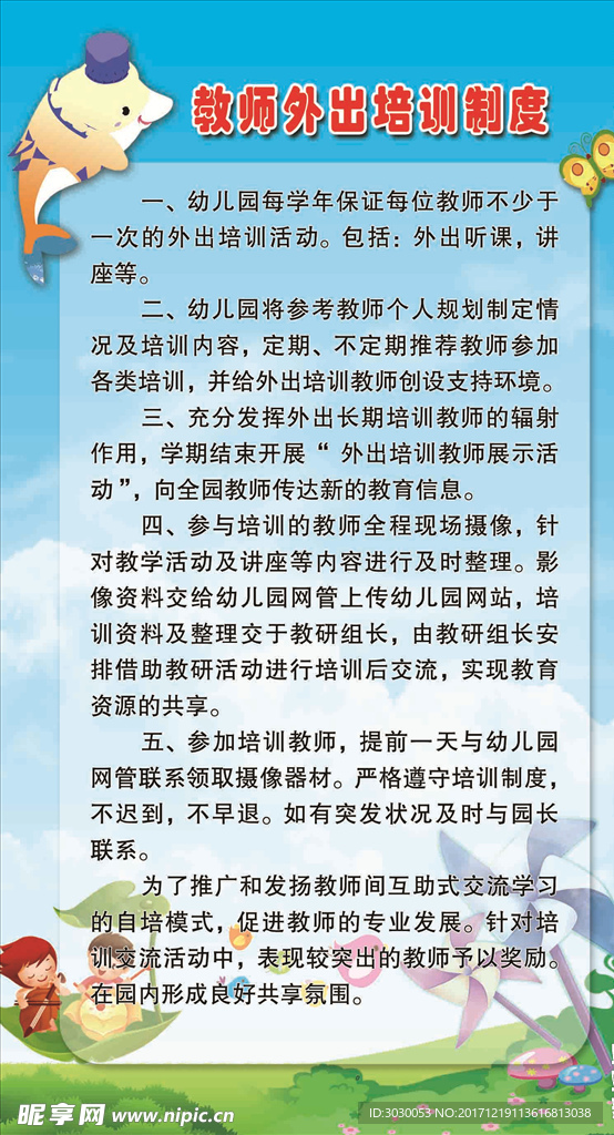 教师外出培训制度