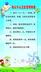 幼儿生活作息制度