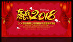 2018年会