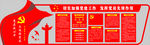 两学一做党建