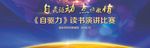演讲比赛背景