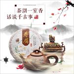 中国风食品茶叶主图直通车