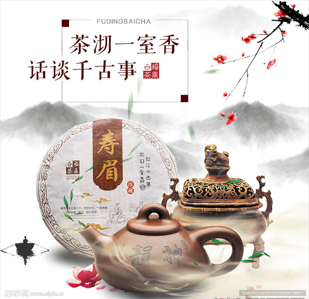 中国风食品茶叶主图直通车