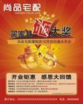 家具活动