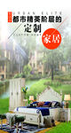 沙发 海报 餐桌家居 家具海报