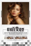 美发美容海报