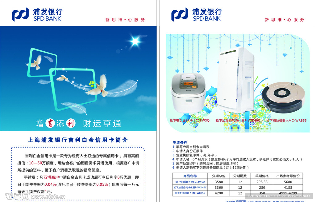 浦发银行DM单