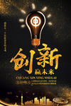 企业文化精神微商创新广告海报