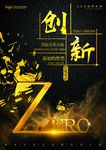 企业文化精神微商创新广告海报