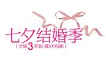 淘宝简约海报艺术字排版