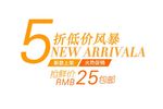 淘宝简约海报艺术字排版