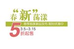 淘宝简约海报艺术字排版