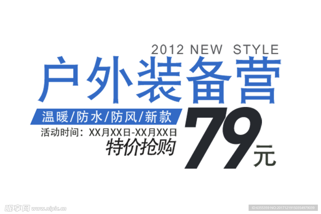 淘宝简约海报艺术字排版