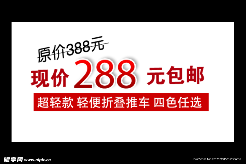 淘宝简约海报艺术字排版