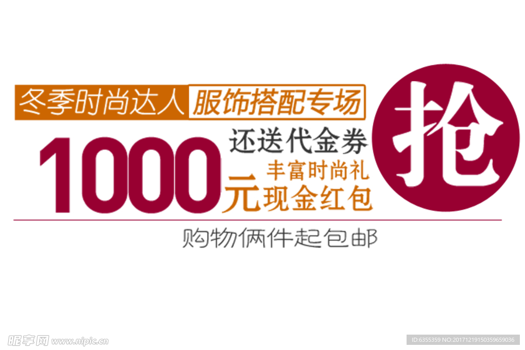 淘宝简约海报艺术字排版