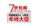 淘宝简约海报艺术字排版