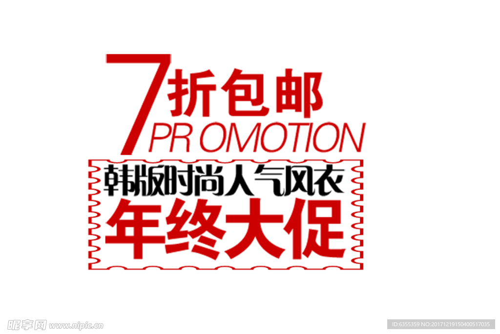 淘宝简约海报艺术字排版