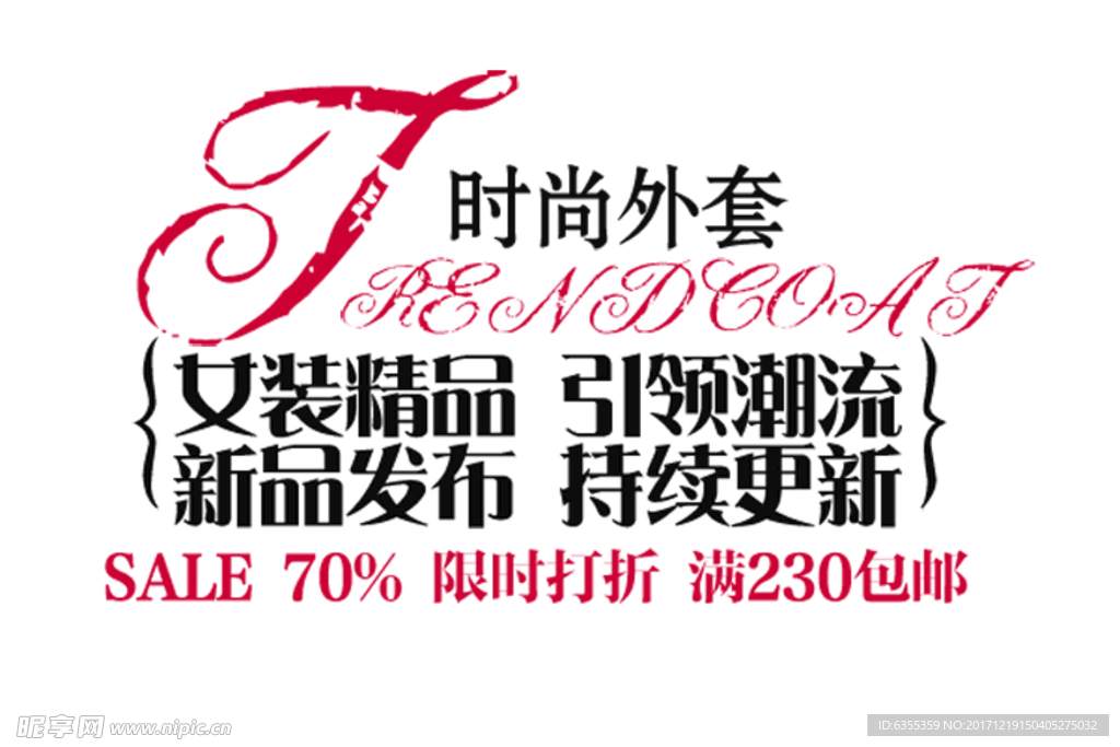 淘宝简约海报艺术字排版