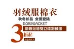 淘宝简约海报艺术字排版