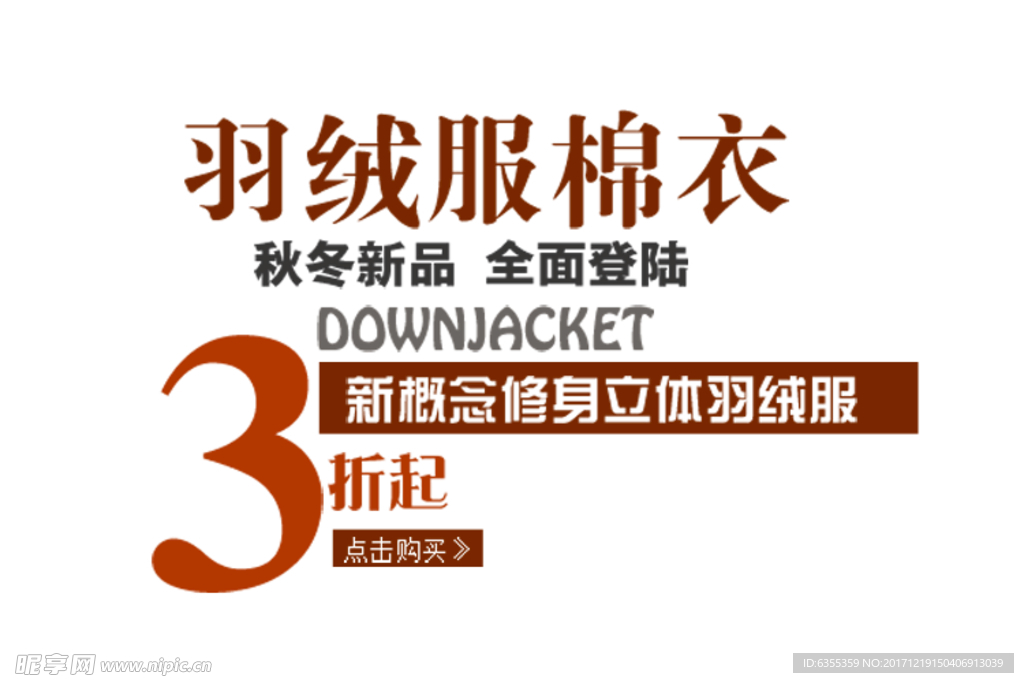 淘宝简约海报艺术字排版