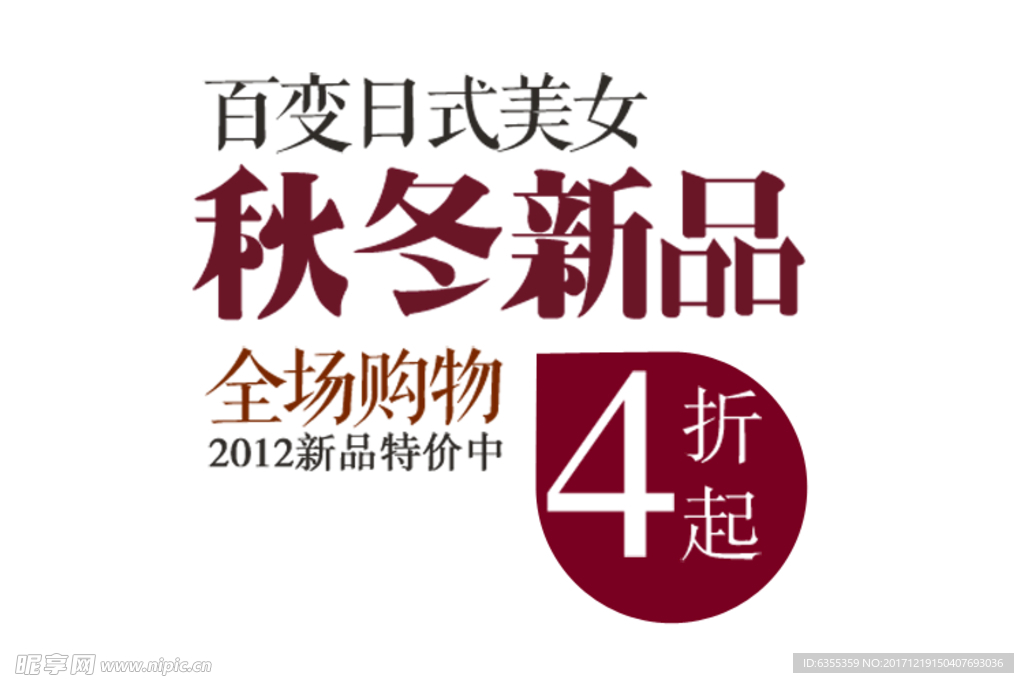 淘宝简约海报艺术字排版