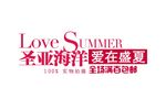 淘宝简约海报艺术字排版