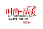 淘宝简约海报艺术字排版