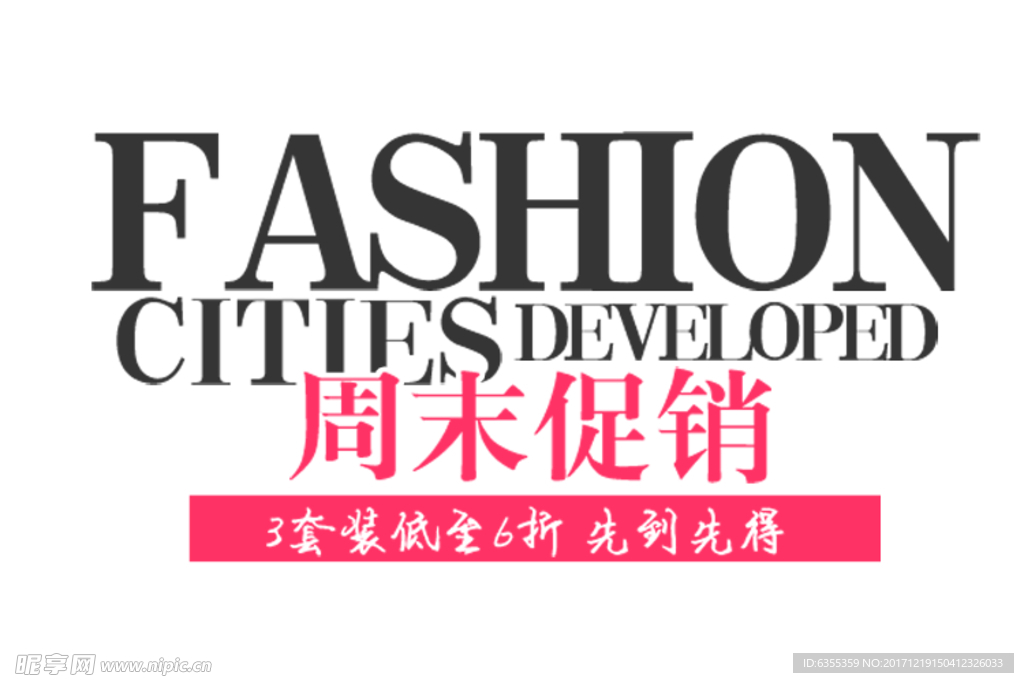 淘宝简约海报艺术字排版