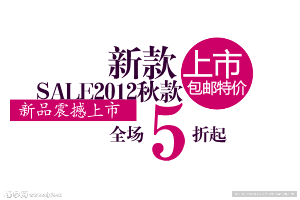淘宝简约海报艺术字排版
