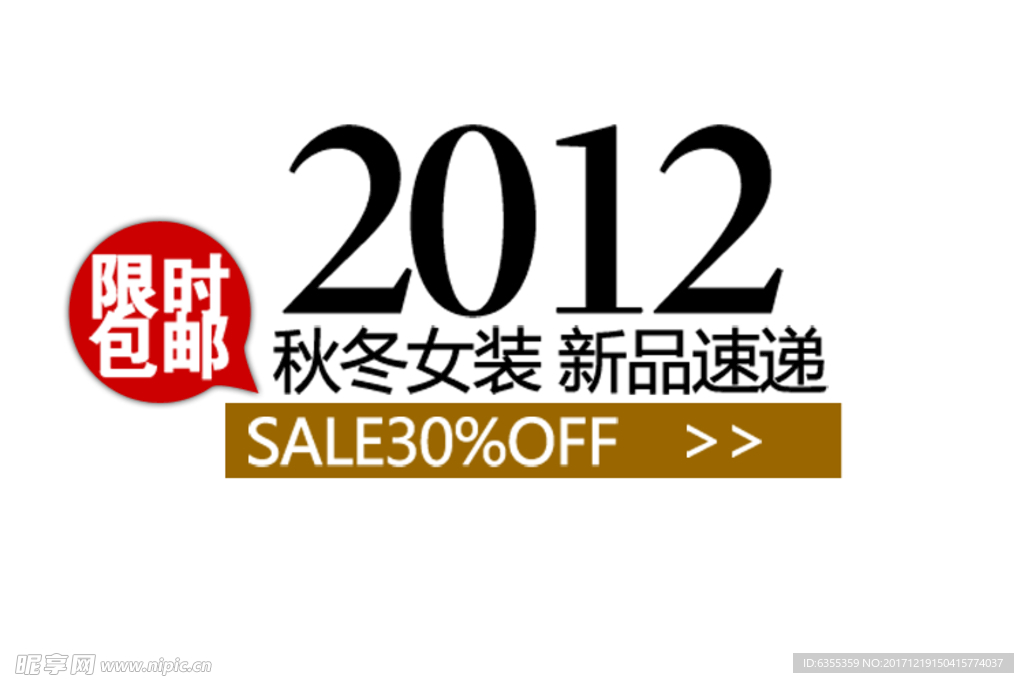 淘宝简约海报艺术字排版
