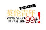 淘宝简约海报艺术字排版