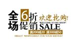 淘宝简约海报艺术字排版