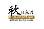 淘宝简约海报艺术字排版