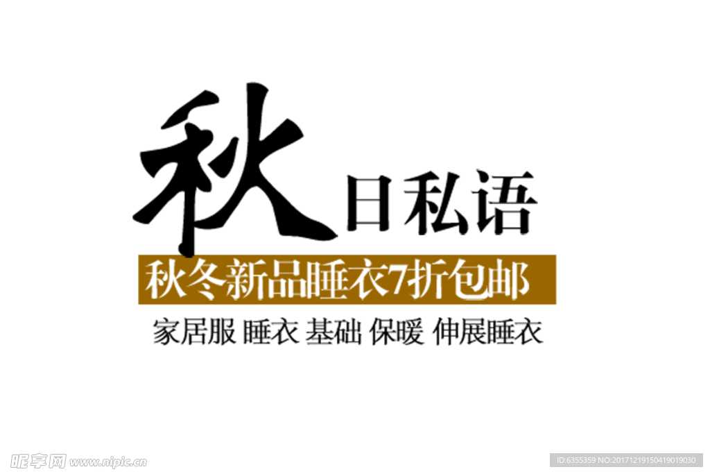 淘宝简约海报艺术字排版
