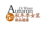 淘宝简约海报艺术字排版