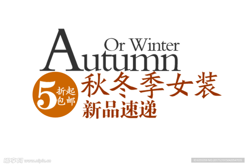 淘宝简约海报艺术字排版