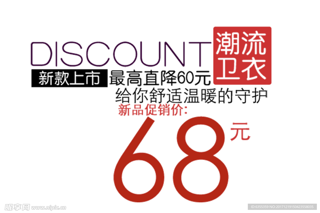 淘宝简约海报艺术字排版