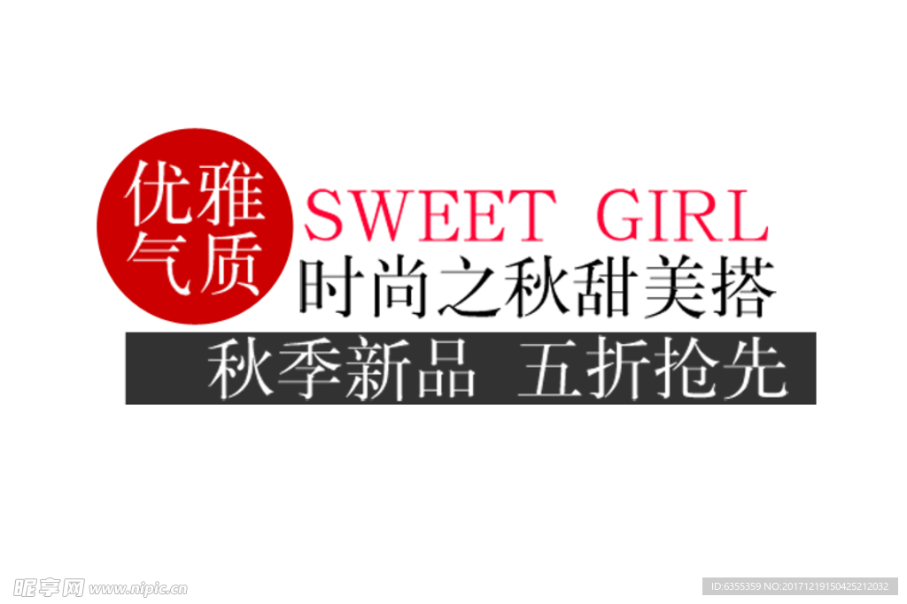 淘宝简约海报艺术字排版