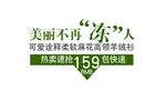 淘宝简约海报艺术字排版