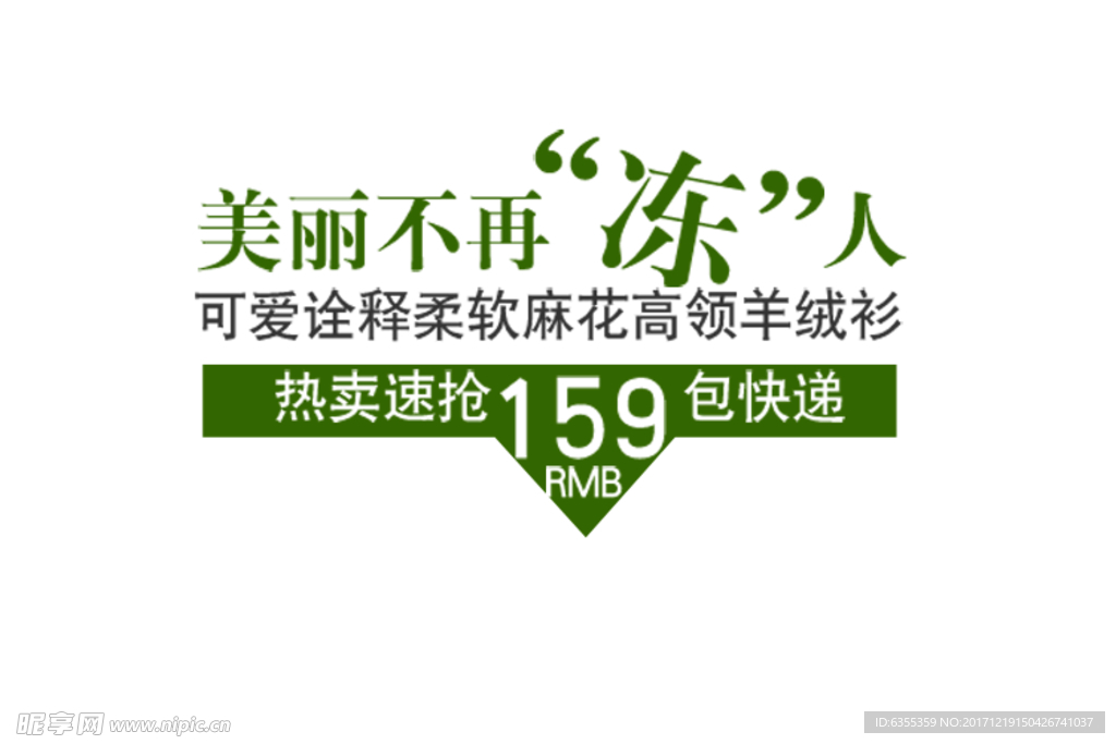淘宝简约海报艺术字排版