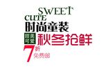 淘宝简约海报艺术字排版