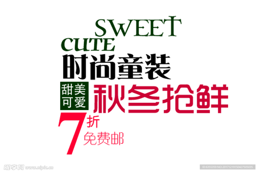 淘宝简约海报艺术字排版
