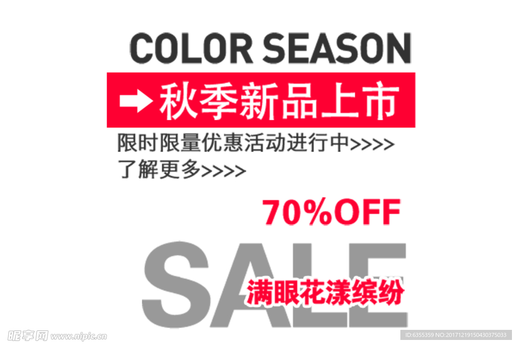 淘宝简约海报艺术字排版