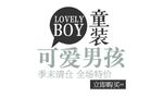 淘宝简约海报艺术字排版