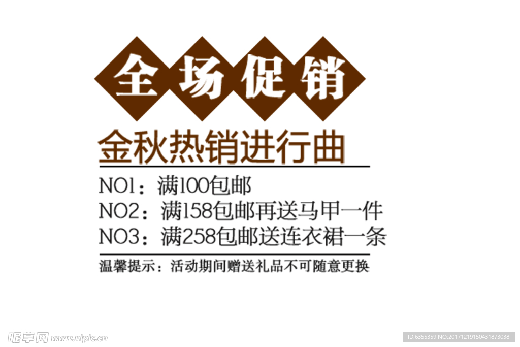 淘宝简约海报艺术字排版