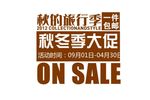 淘宝简约海报艺术字排版