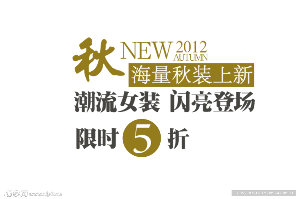 淘宝简约海报艺术字排版