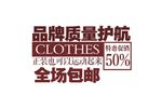 淘宝简约海报艺术字排版